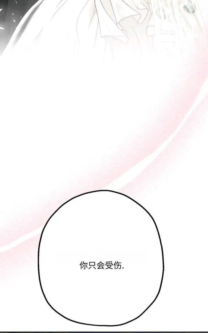 漫画《执着的男主要我成为主角》第13话第31张图
