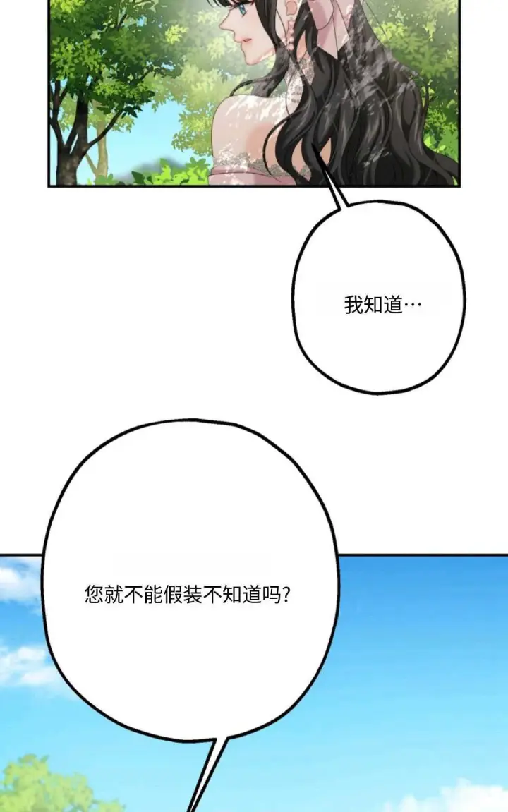 漫画《执着的男主要我成为主角》第13话第33张图