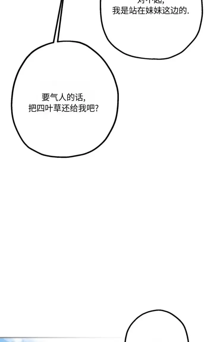 漫画《执着的男主要我成为主角》第13话第35张图