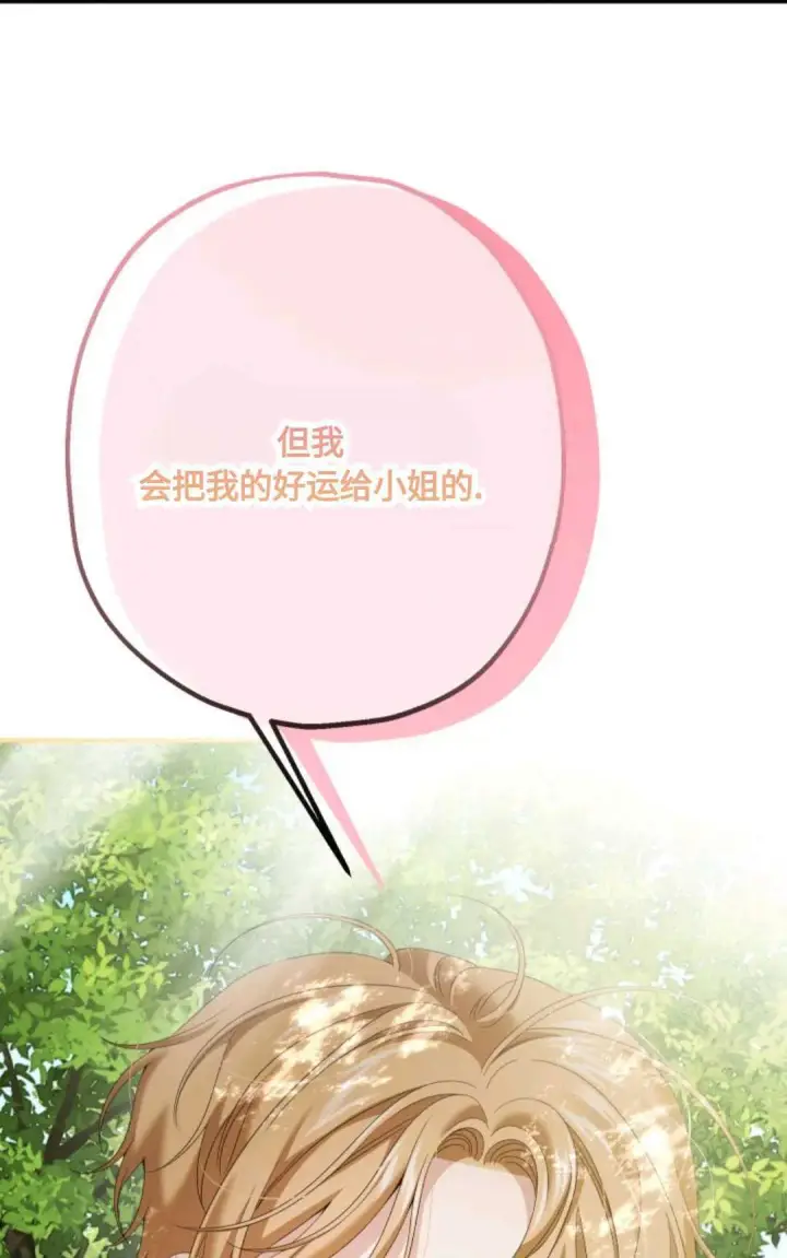 漫画《执着的男主要我成为主角》第13话第37张图