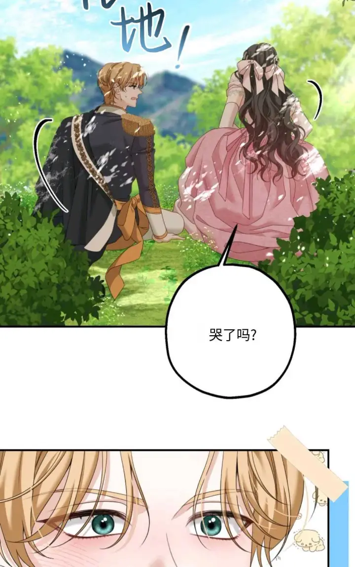 漫画《执着的男主要我成为主角》第13话第4张图