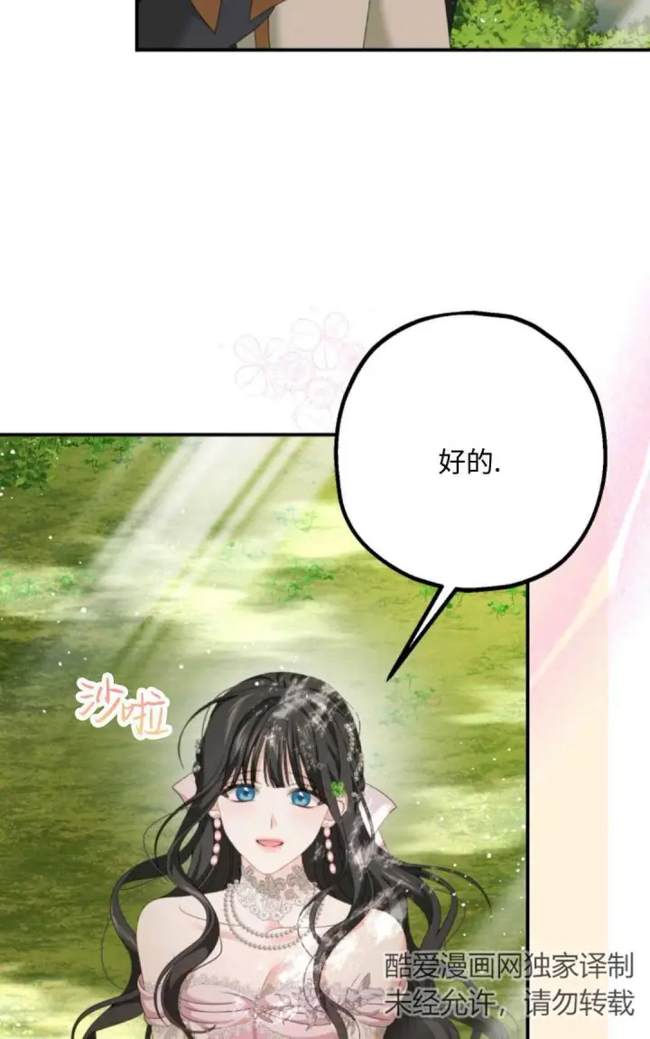 漫画《执着的男主要我成为主角》第13话第40张图