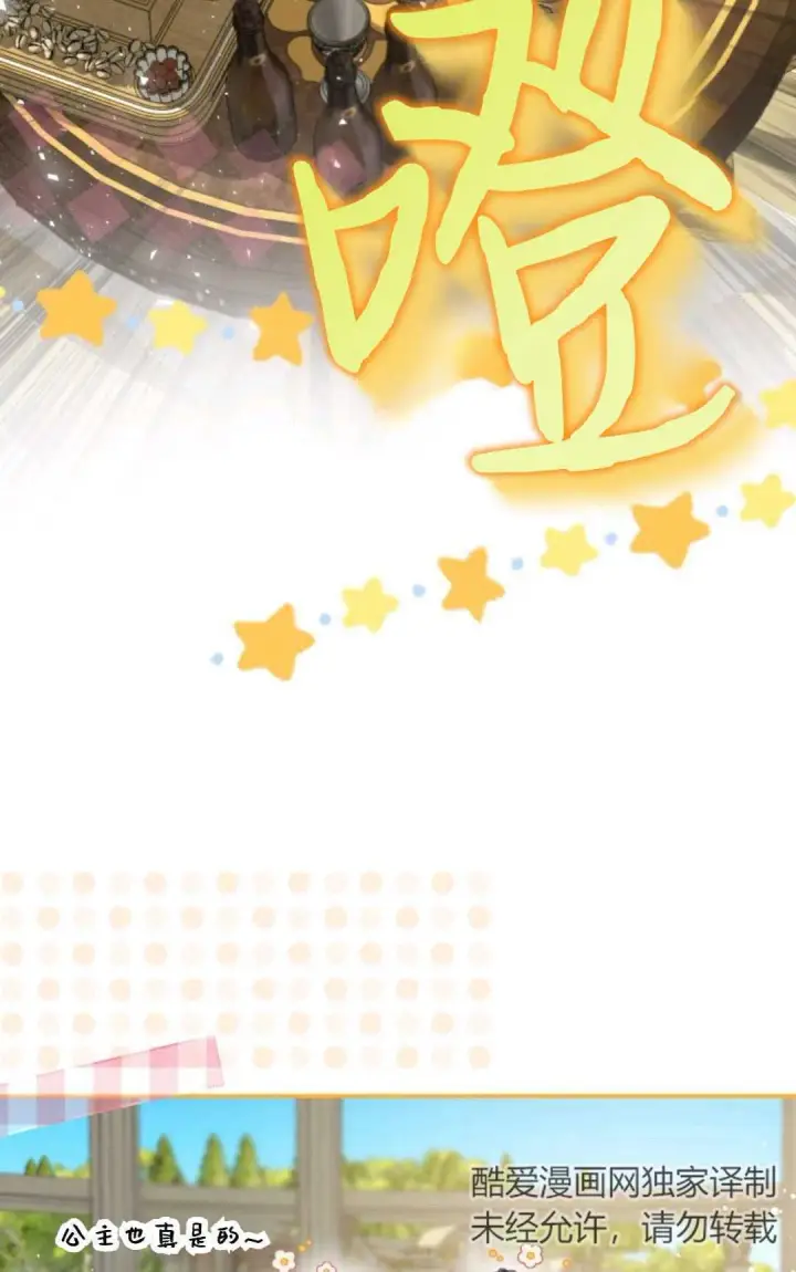 漫画《执着的男主要我成为主角》第13话第44张图