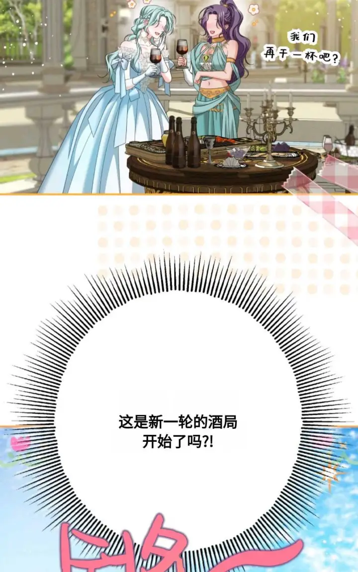 漫画《执着的男主要我成为主角》第13话第45张图