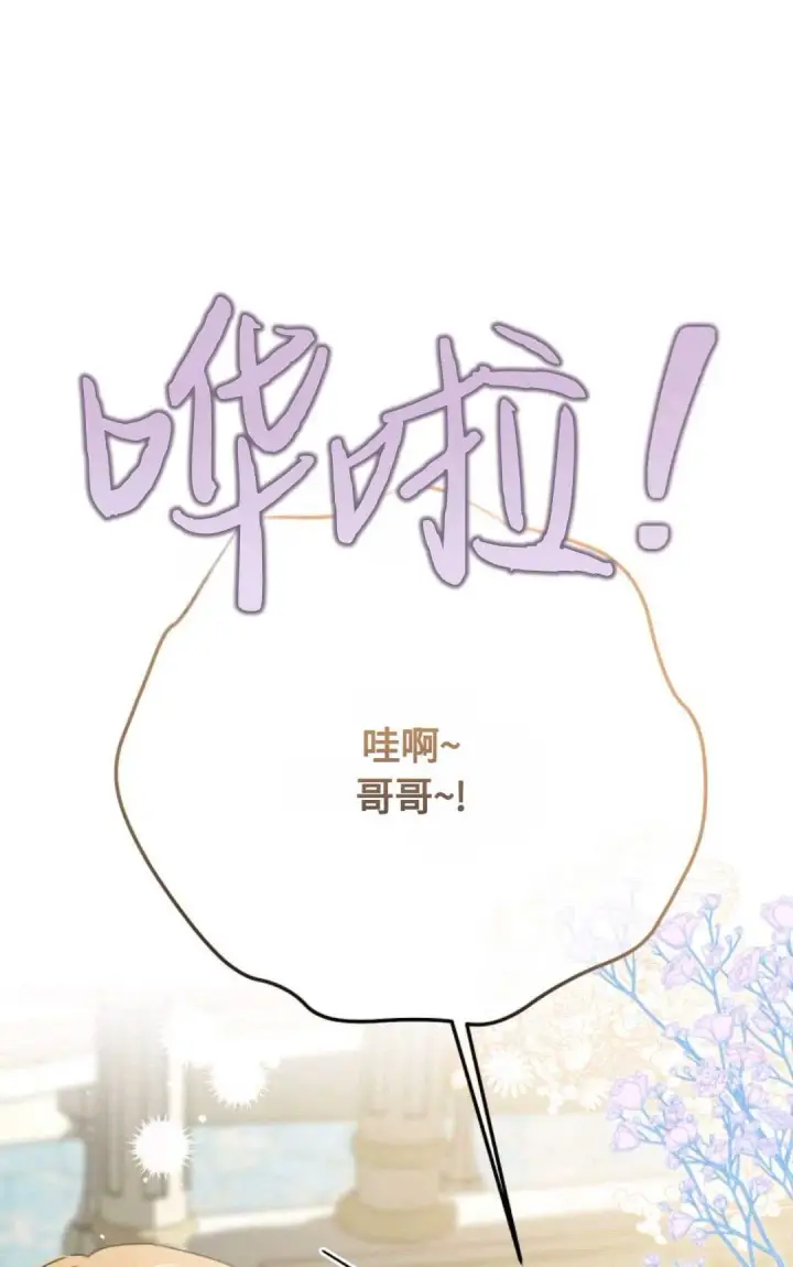 漫画《执着的男主要我成为主角》第13话第48张图