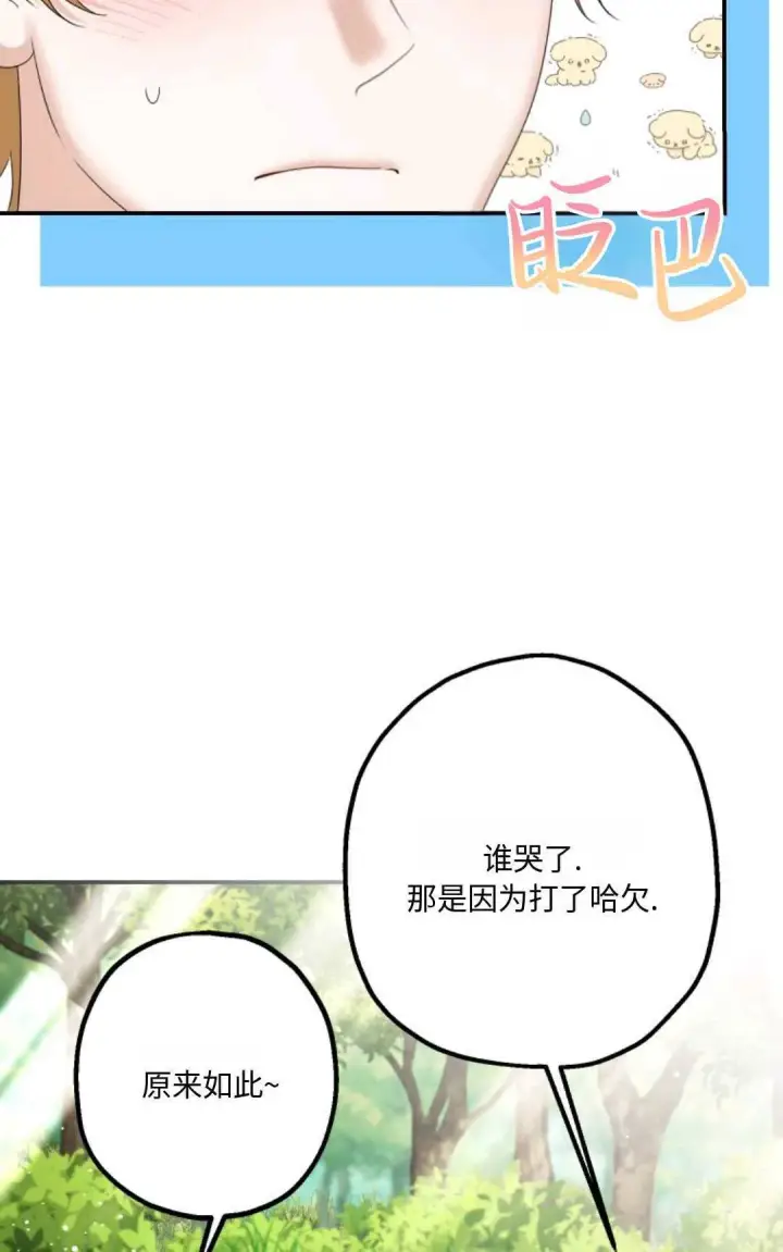 漫画《执着的男主要我成为主角》第13话第5张图