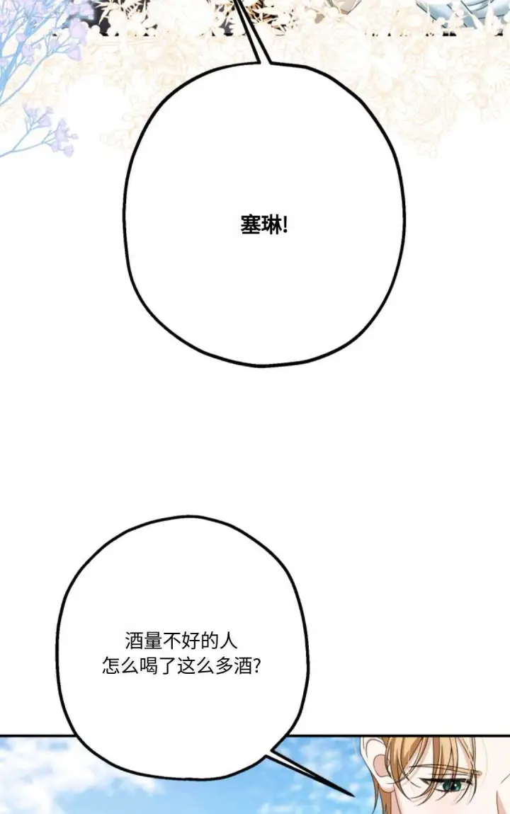 漫画《执着的男主要我成为主角》第13话第50张图