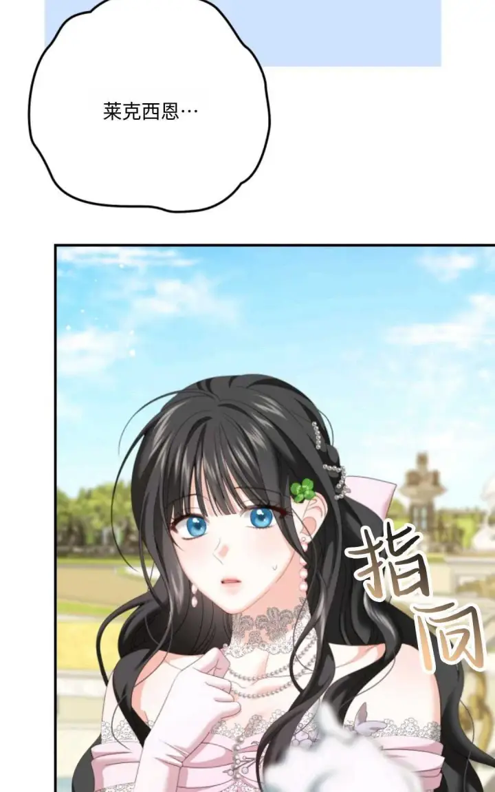 漫画《执着的男主要我成为主角》第13话第53张图