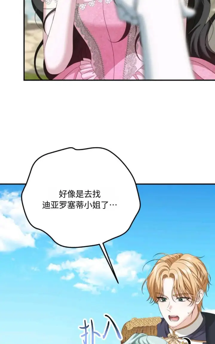 漫画《执着的男主要我成为主角》第13话第54张图