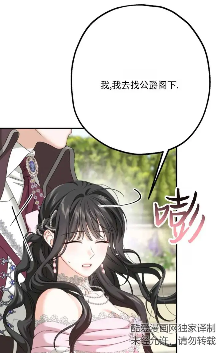 漫画《执着的男主要我成为主角》第13话第56张图