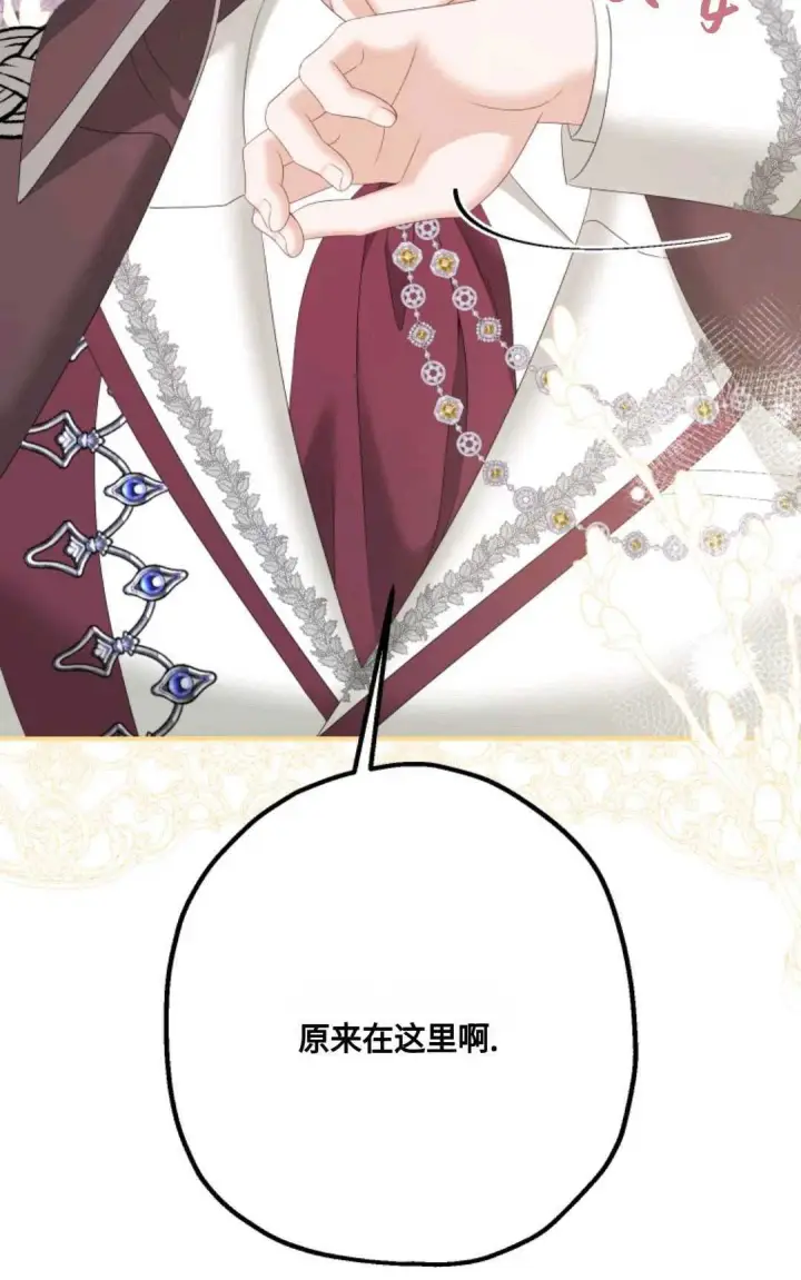 漫画《执着的男主要我成为主角》第13话第61张图