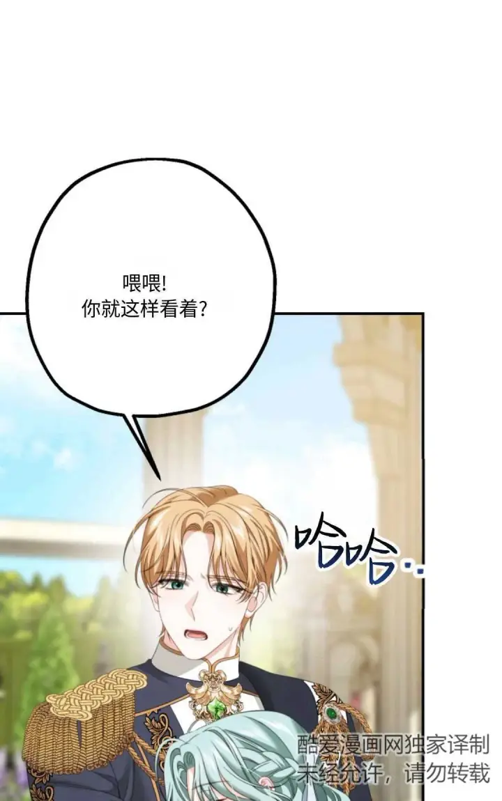 漫画《执着的男主要我成为主角》第13话第62张图