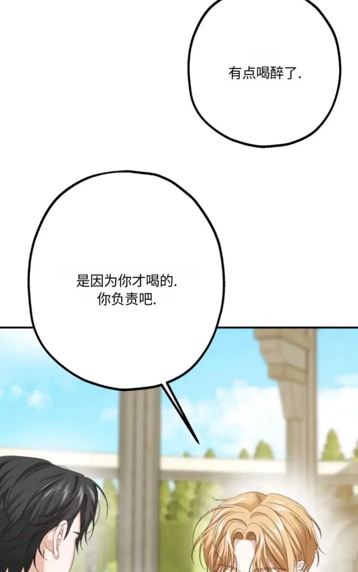漫画《执着的男主要我成为主角》第13话第64张图