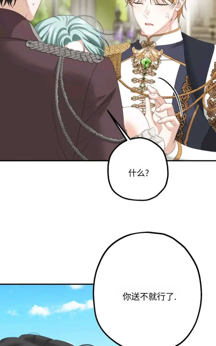 漫画《执着的男主要我成为主角》第13话第65张图