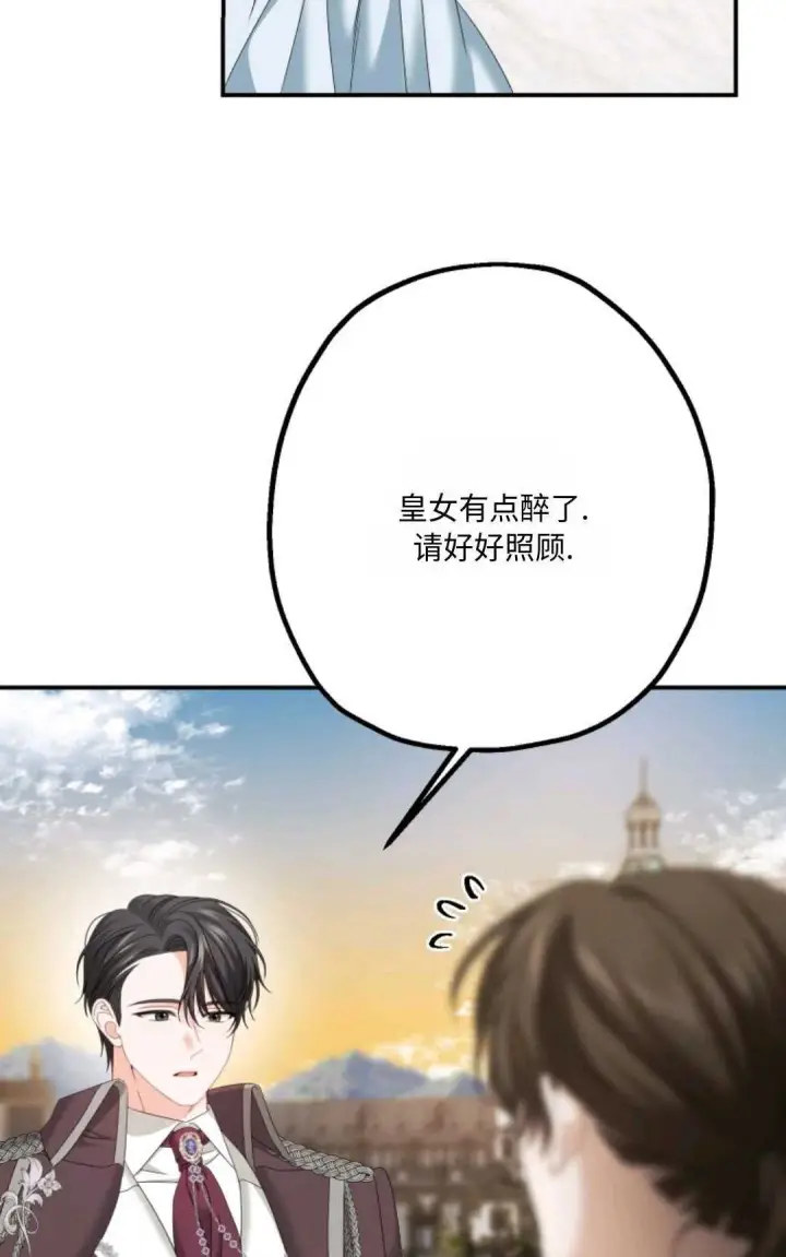 漫画《执着的男主要我成为主角》第13话第75张图