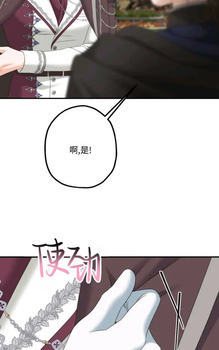 漫画《执着的男主要我成为主角》第13话第76张图