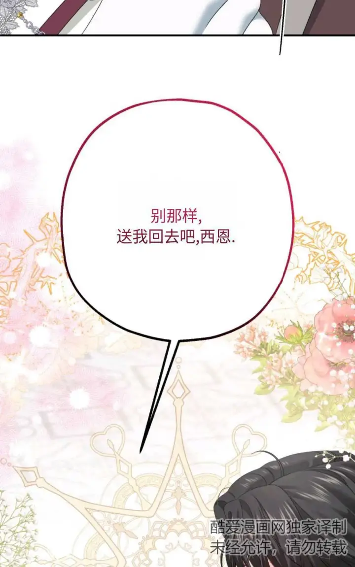 漫画《执着的男主要我成为主角》第13话第77张图