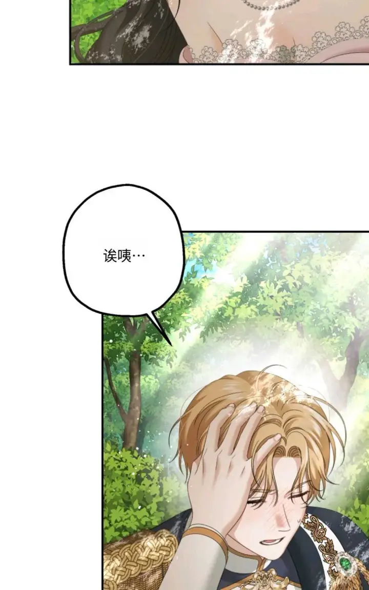 漫画《执着的男主要我成为主角》第13话第8张图