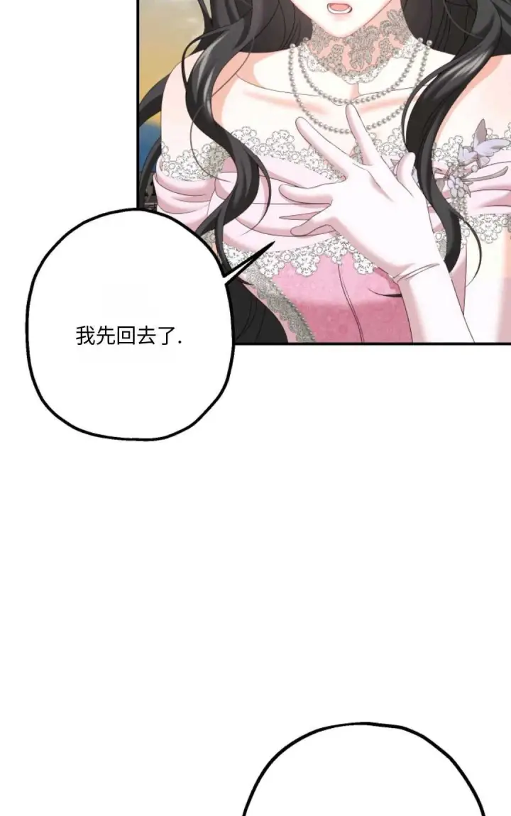 漫画《执着的男主要我成为主角》第13话第80张图