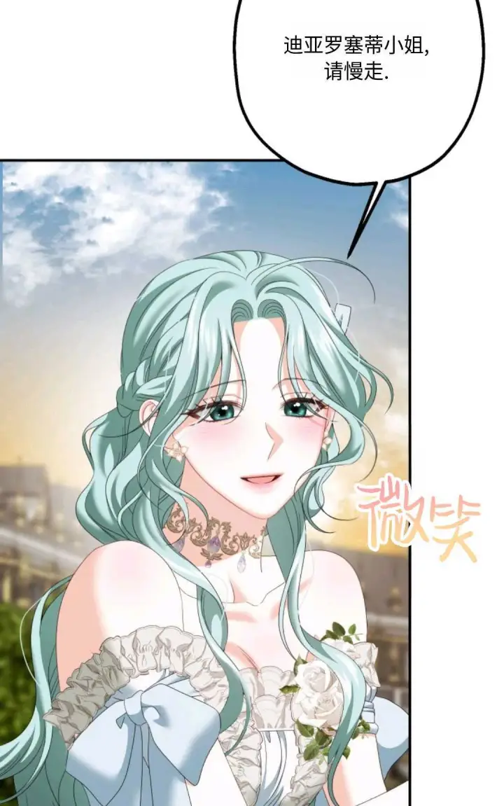 漫画《执着的男主要我成为主角》第13话第81张图