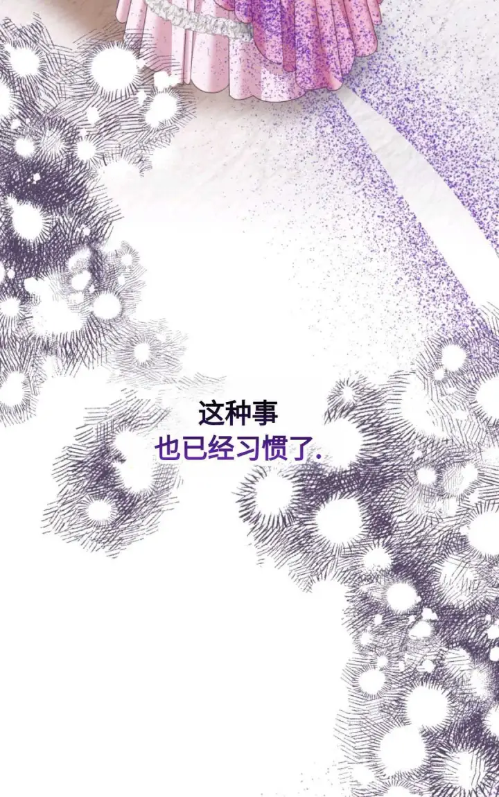 漫画《执着的男主要我成为主角》第13话第84张图