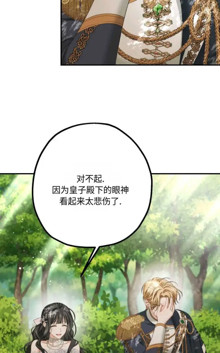 漫画《执着的男主要我成为主角》第13话第9张图