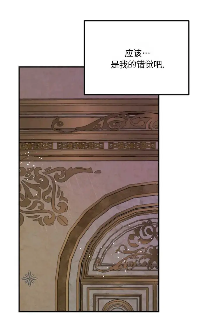 漫画《执着的男主要我成为主角》第13话第91张图