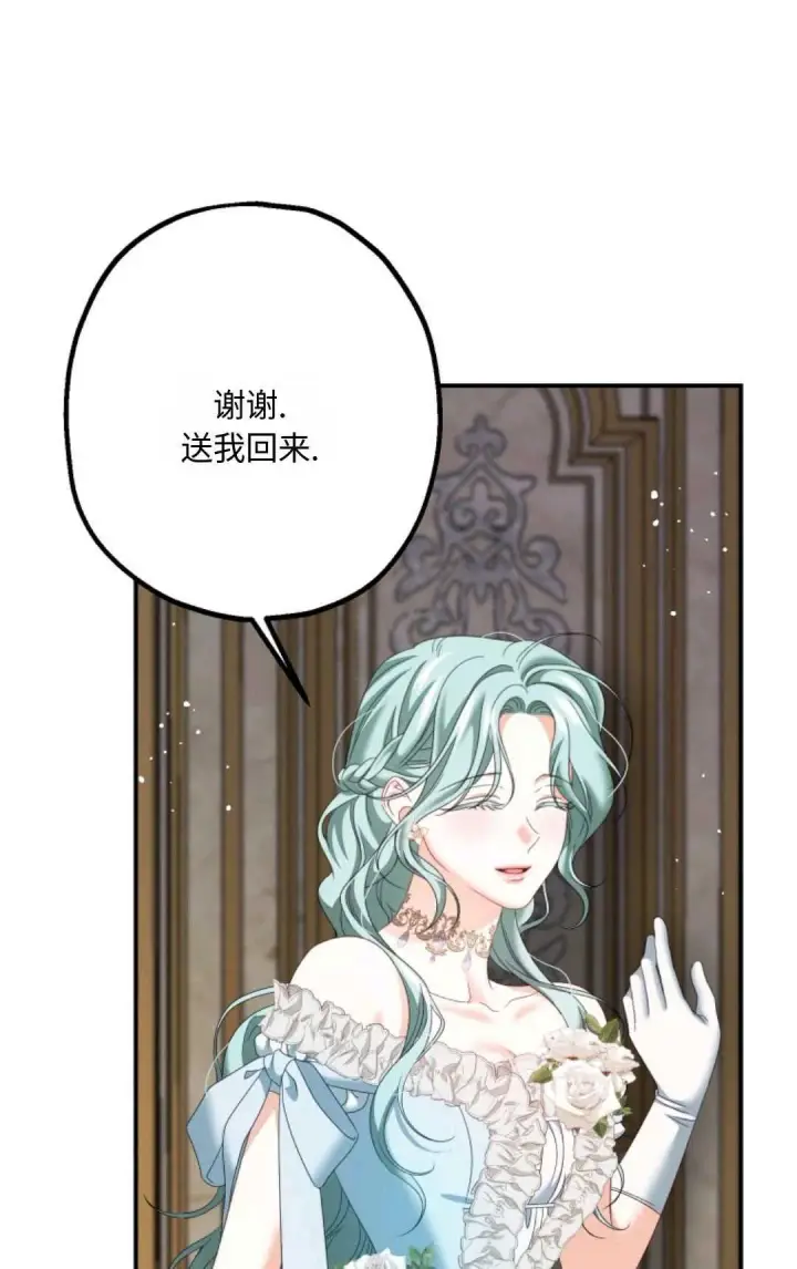 漫画《执着的男主要我成为主角》第13话第92张图