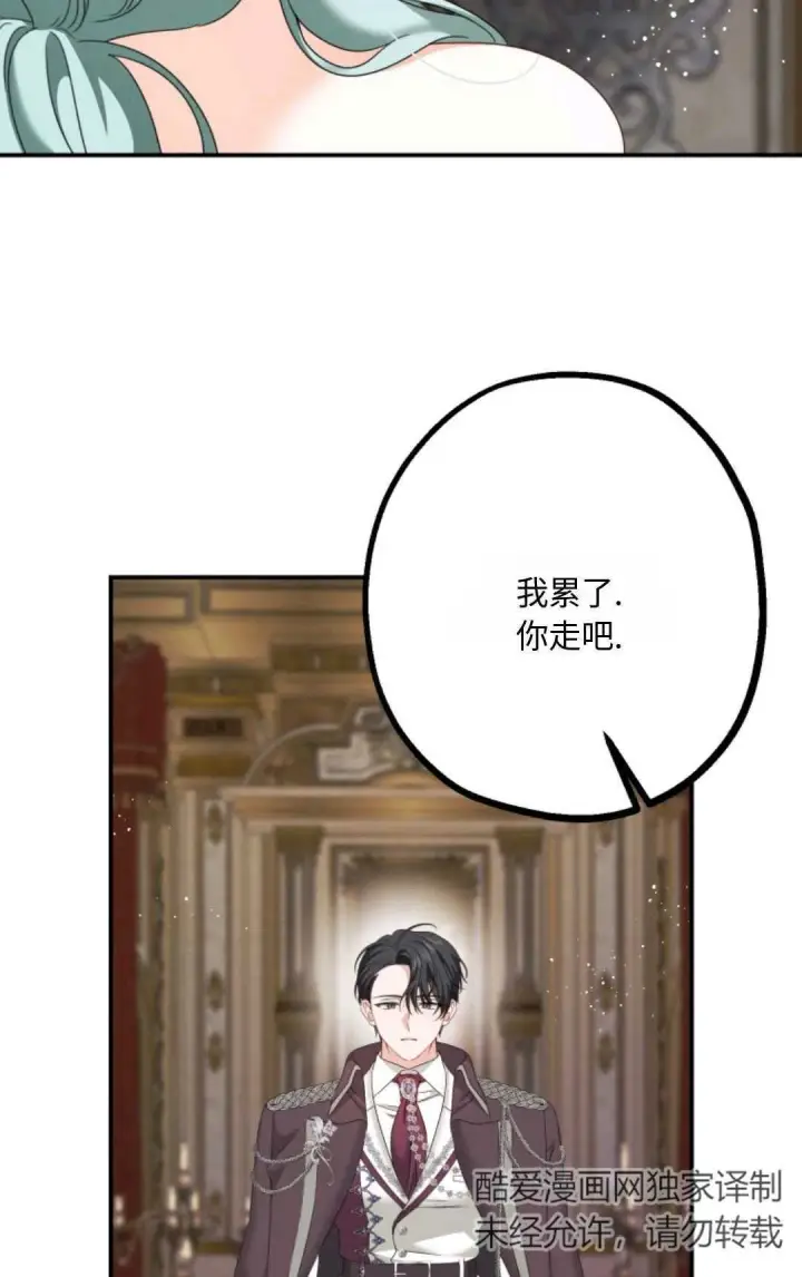 漫画《执着的男主要我成为主角》第13话第95张图