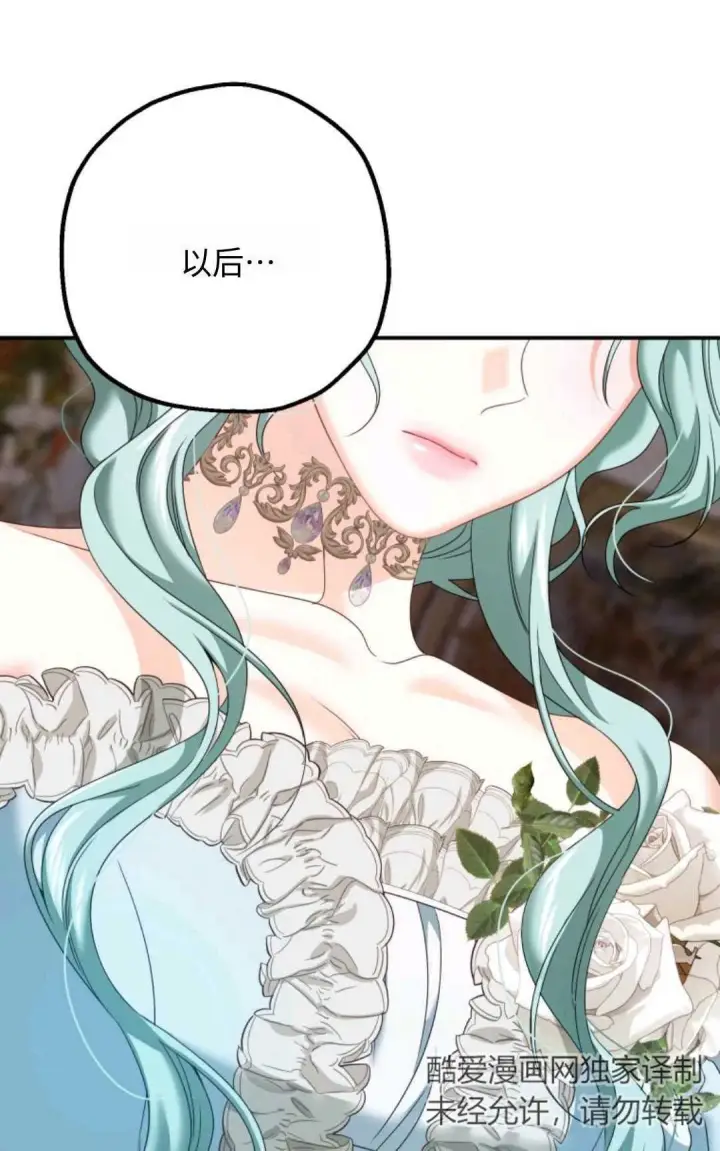 漫画《执着的男主要我成为主角》第13话第99张图