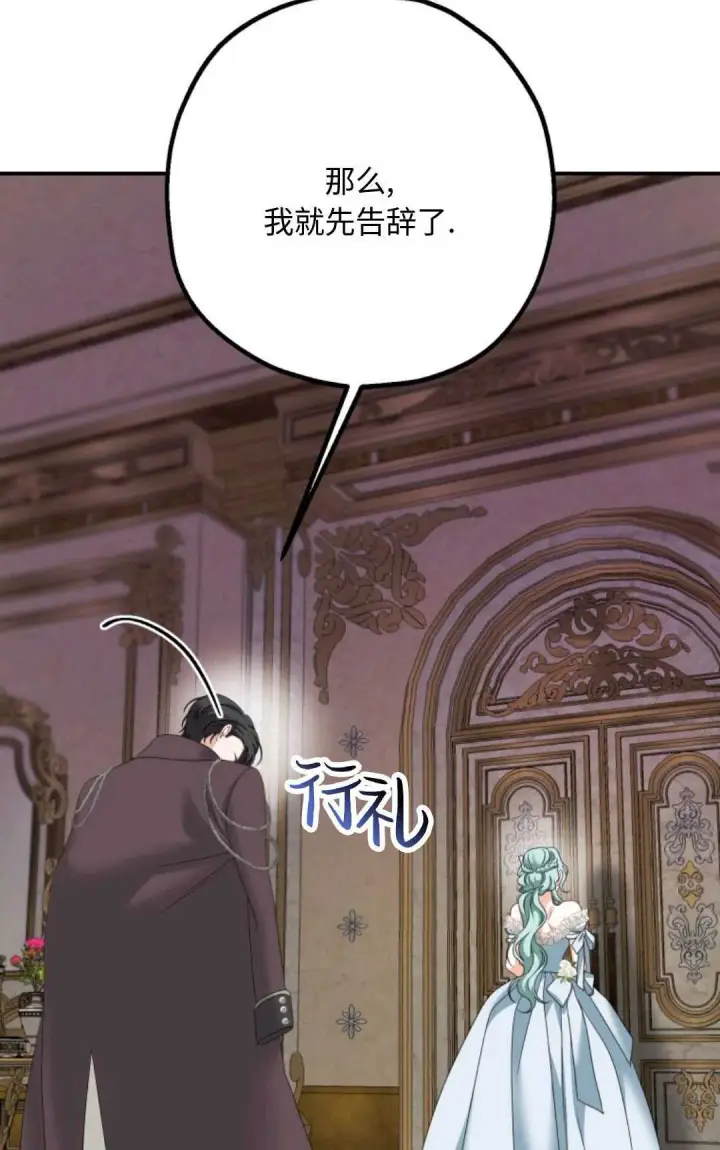 漫画《执着的男主要我成为主角》第14话第10张图