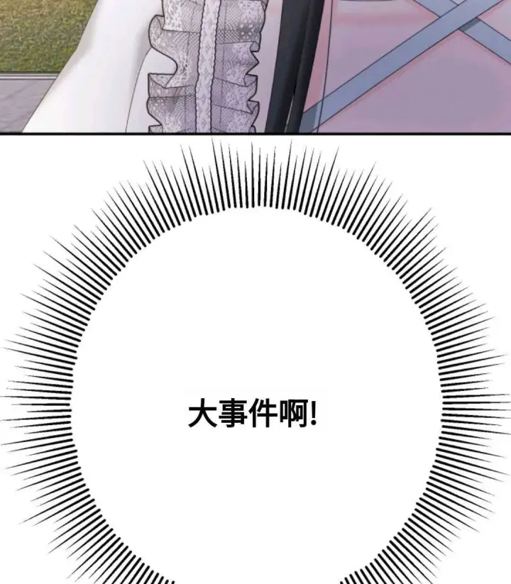 漫画《执着的男主要我成为主角》第14话第100张图