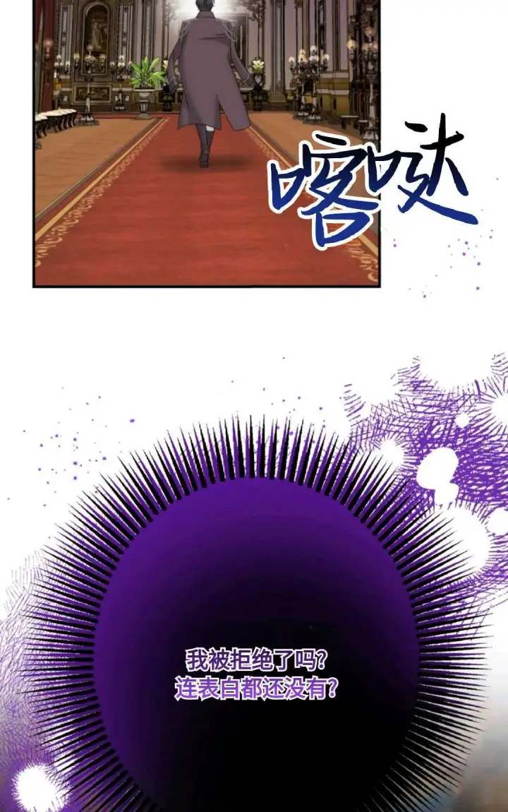 漫画《执着的男主要我成为主角》第14话第12张图