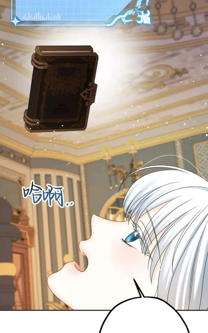 漫画《执着的男主要我成为主角》第14话第20张图