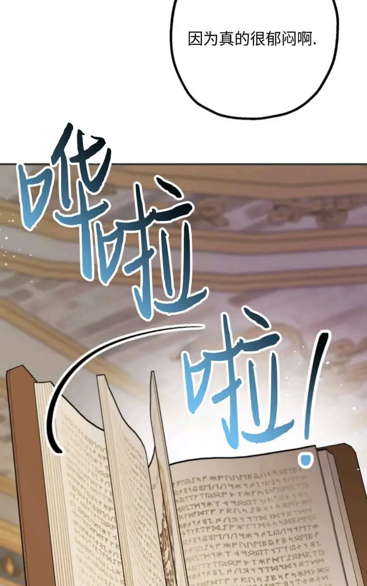 漫画《执着的男主要我成为主角》第14话第21张图