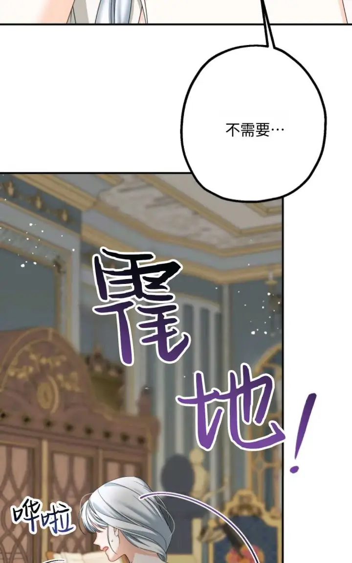 漫画《执着的男主要我成为主角》第14话第24张图