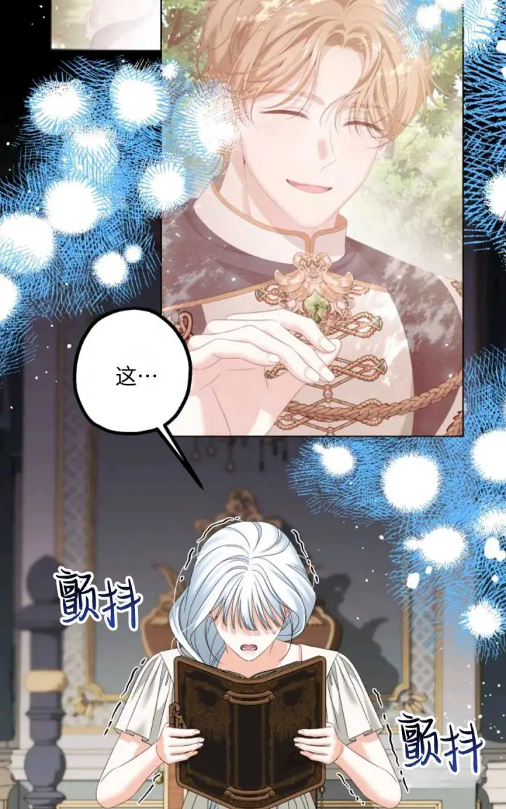 漫画《执着的男主要我成为主角》第14话第27张图