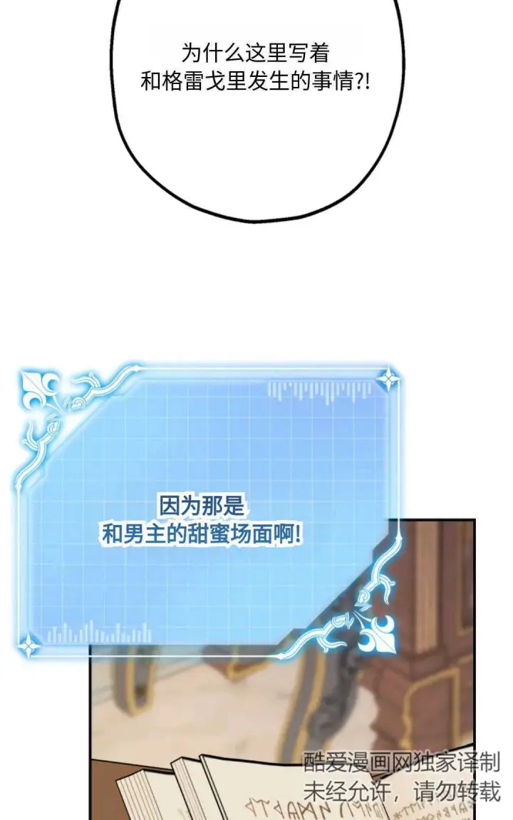漫画《执着的男主要我成为主角》第14话第31张图