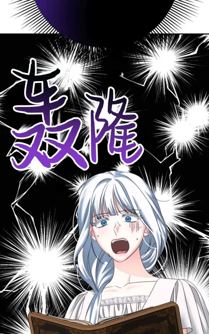 漫画《执着的男主要我成为主角》第14话第33张图