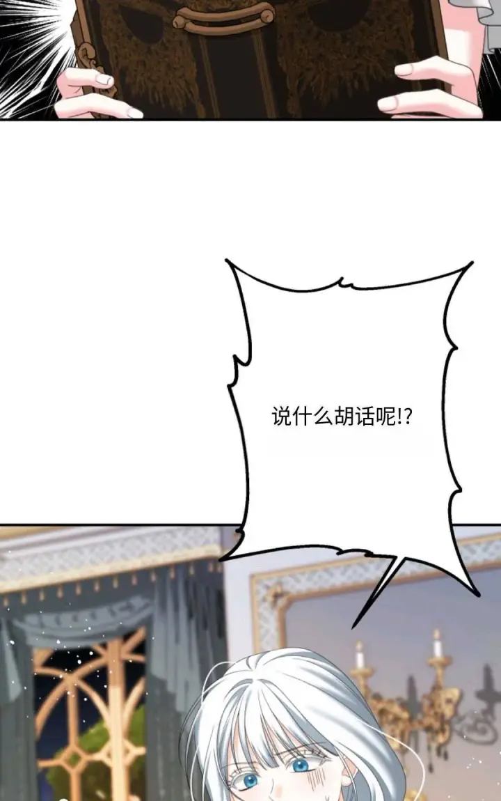 漫画《执着的男主要我成为主角》第14话第34张图