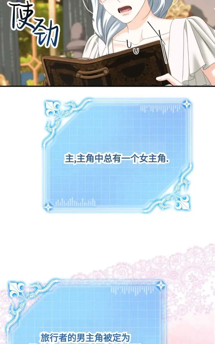 漫画《执着的男主要我成为主角》第14话第35张图