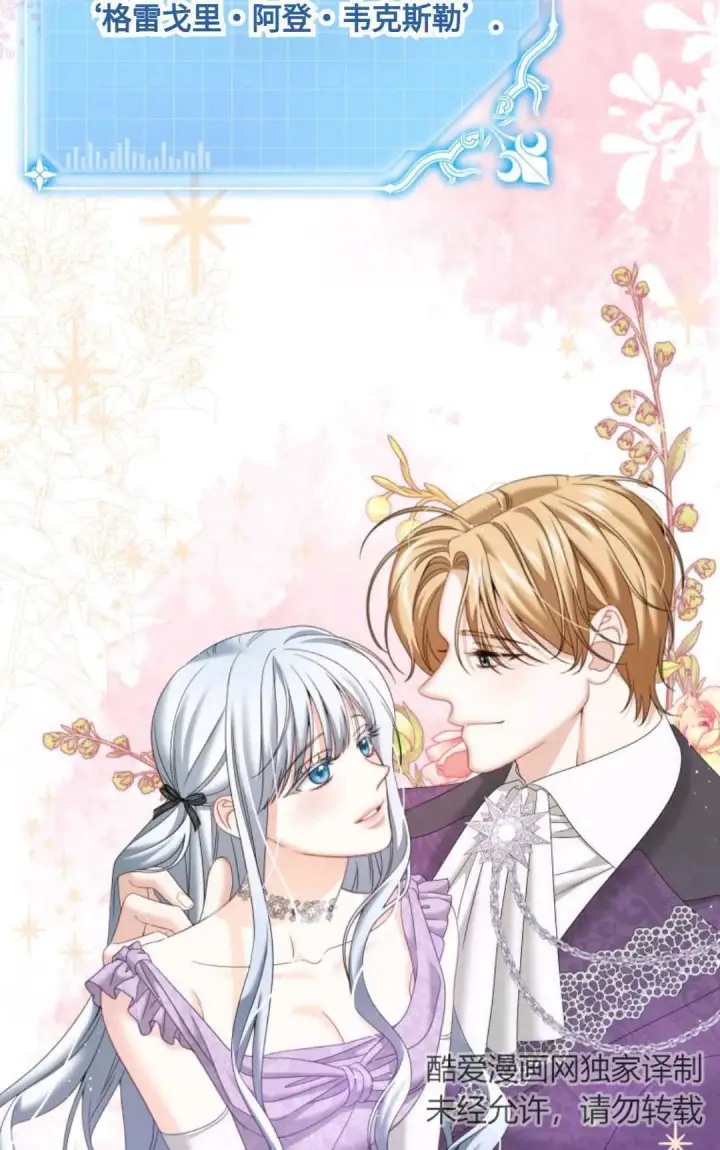 漫画《执着的男主要我成为主角》第14话第36张图