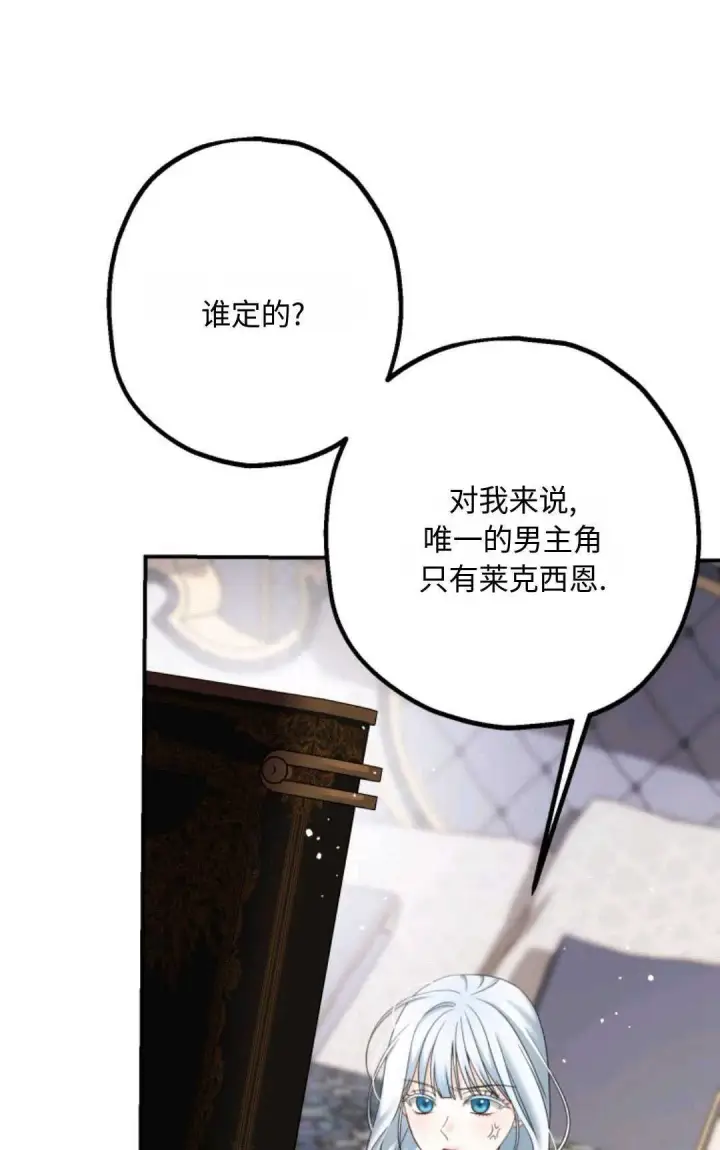 漫画《执着的男主要我成为主角》第14话第38张图