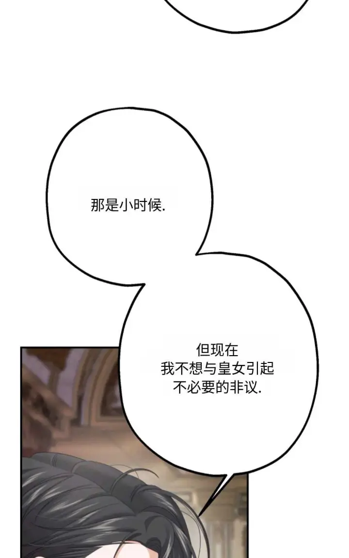 漫画《执着的男主要我成为主角》第14话第4张图