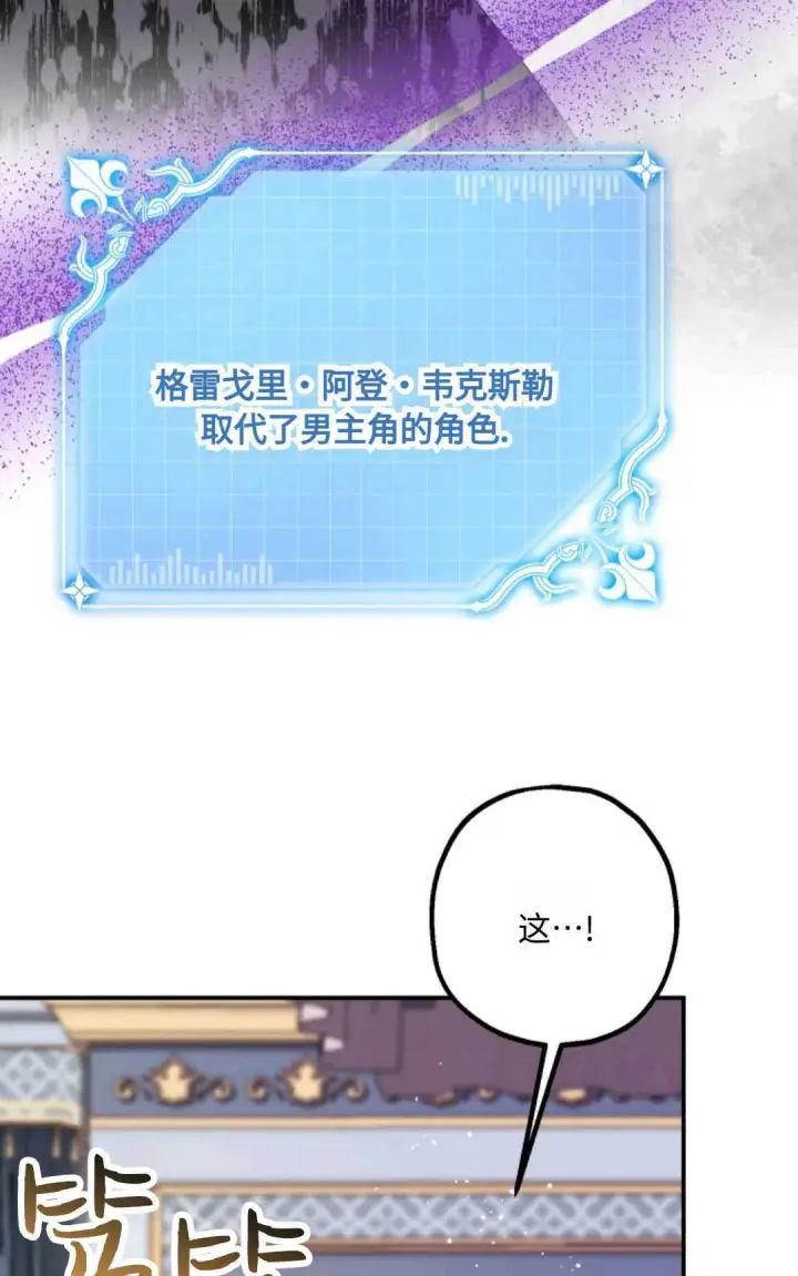 漫画《执着的男主要我成为主角》第14话第41张图