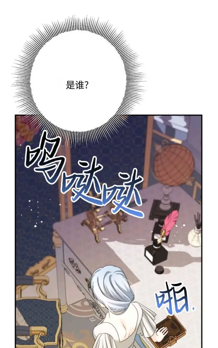 漫画《执着的男主要我成为主角》第14话第43张图