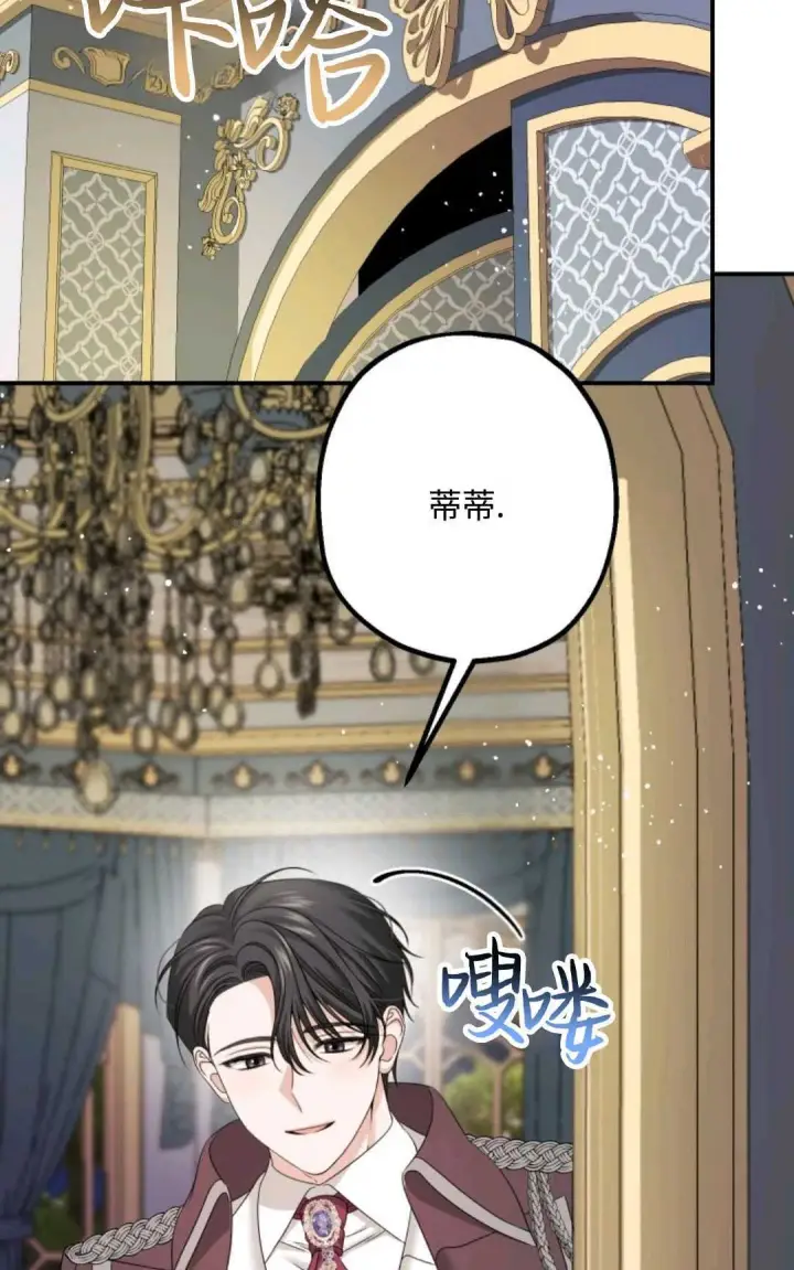 漫画《执着的男主要我成为主角》第14话第45张图