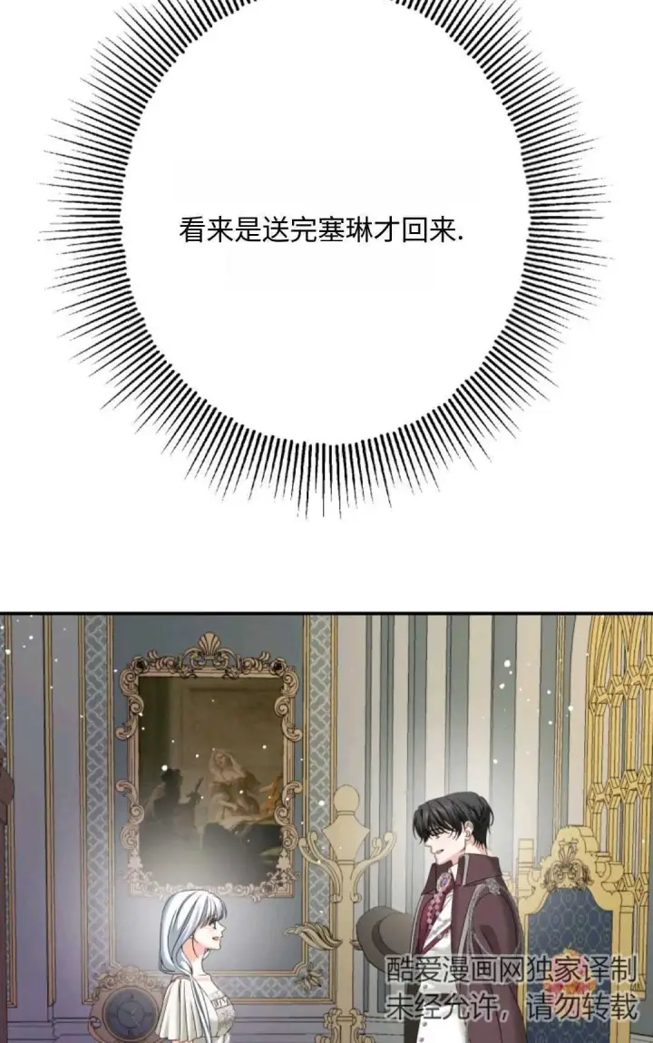 漫画《执着的男主要我成为主角》第14话第48张图