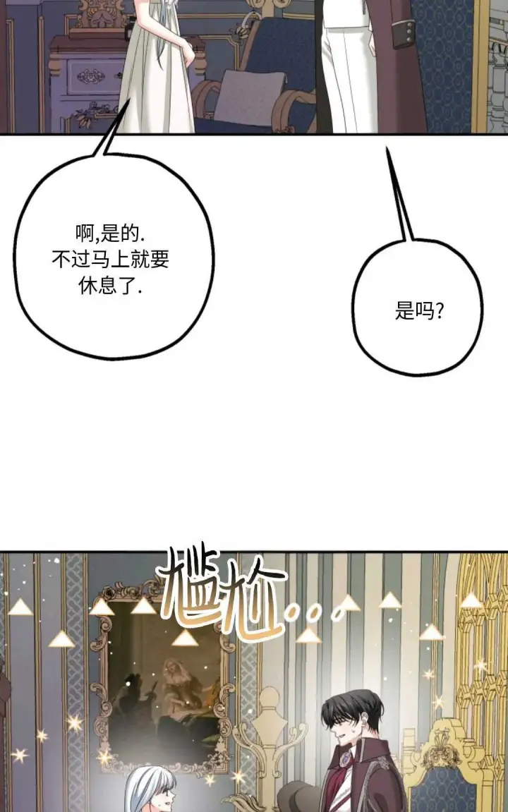 漫画《执着的男主要我成为主角》第14话第49张图