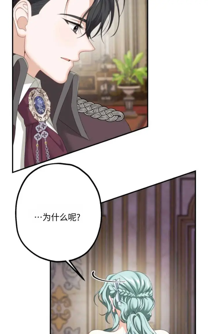 漫画《执着的男主要我成为主角》第14话第5张图